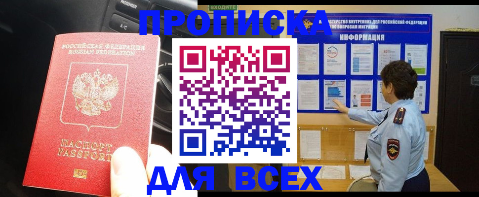 прописка для школы в Краснослободске